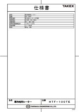 HTF-100TE 寒冷地用ヒーター(2枚1組) TAKEX 竹中エンジニアリング TAKEX 竹中エンジニアリング セキュリティストア 【Security Store】