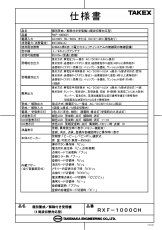 RXF-1000CH 個別警戒/解除付き受信機 TAKEX 竹中エンジニアリング TAKEX 竹中エンジニアリング セキュリティストア 【Security Store】
