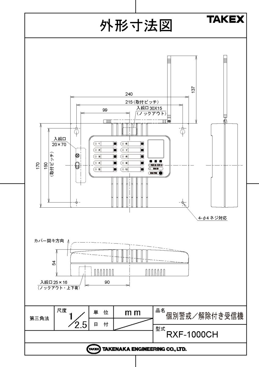 RXF-1000CH 個別警戒/解除付き受信機 TAKEX 竹中エンジニアリング TAKEX 竹中エンジニアリング セキュリティストア 【Security Store】
