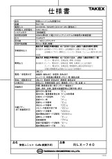RLX-740 受信ユニット(LoRa変調方式) TAKEX 竹中エンジニアリング TAKEX 竹中エンジニアリング セキュリティストア 【Security Store】