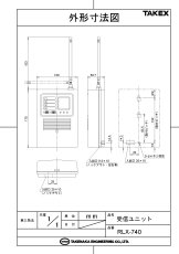 RLX-740 受信ユニット(LoRa変調方式) TAKEX 竹中エンジニアリング TAKEX 竹中エンジニアリング セキュリティストア 【Security Store】