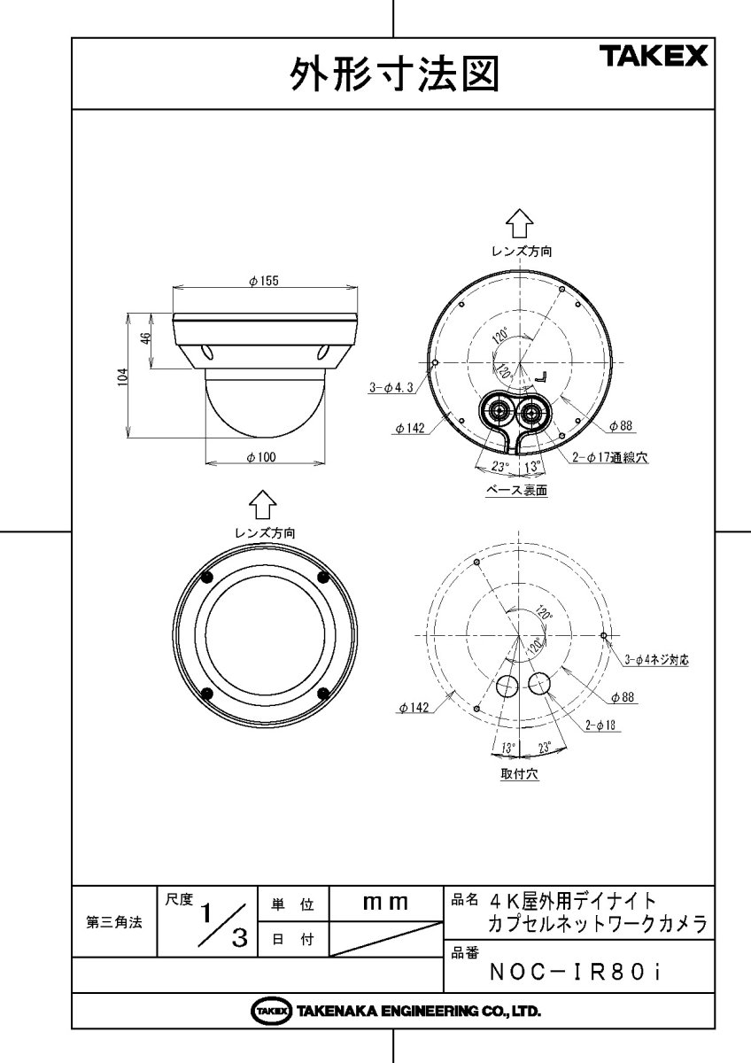 NOC-IR80i 4K屋外用デイナイトカプセルネットワークカメラ TAKEX 竹中エンジニアリング TAKEX 竹中エンジニアリング セキュリティストア 【Security Store】