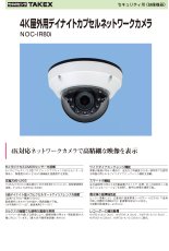 NOC-IR80i 4K屋外用デイナイトカプセルネットワークカメラ TAKEX 竹中エンジニアリング TAKEX 竹中エンジニアリング セキュリティストア 【Security Store】