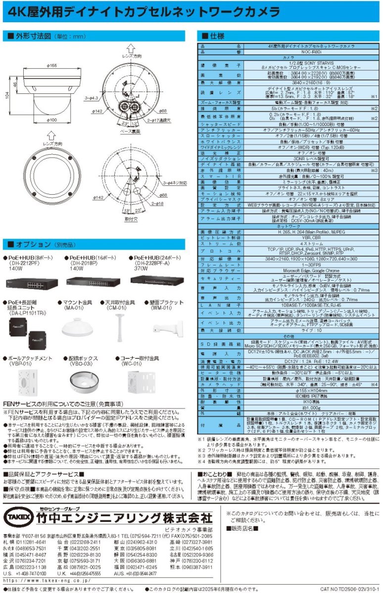 NOC-IR80i 4K屋外用デイナイトカプセルネットワークカメラ TAKEX 竹中エンジニアリング TAKEX 竹中エンジニアリング セキュリティストア 【Security Store】