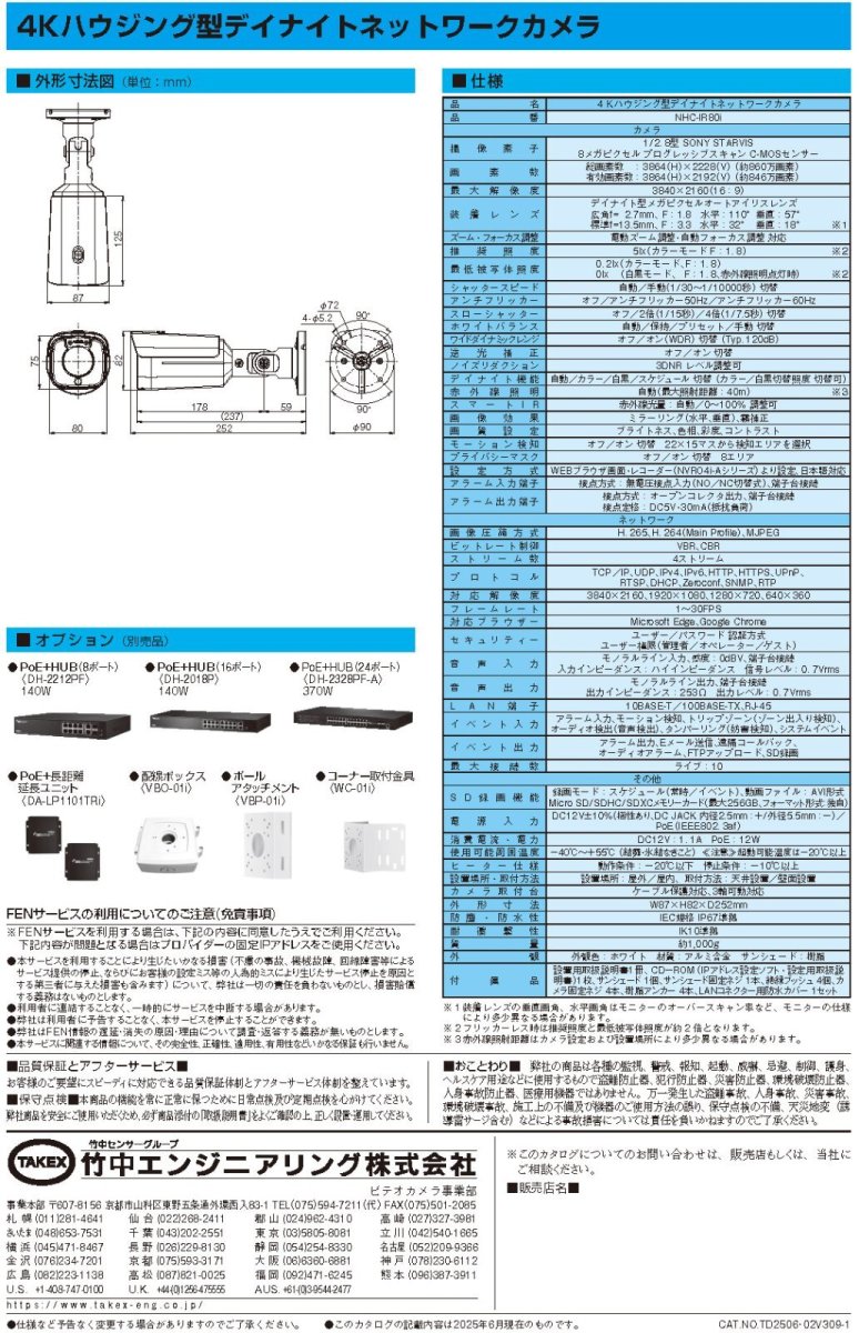 NHC-IR80i 4Kハウジング型デイナイトネットワークカメラ TAKEX 竹中エンジニアリング TAKEX 竹中エンジニアリング セキュリティストア 【Security Store】
