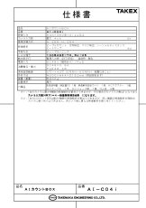 AI-C04i AIカウントBOX TAKEX 竹中エンジニアリング TAKEX 竹中エンジニアリング セキュリティストア 【Security Store】