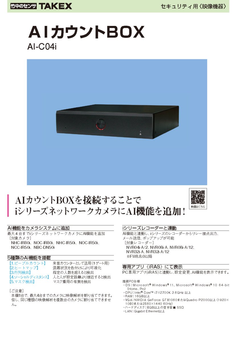 AI-C04i AIカウントBOX TAKEX 竹中エンジニアリング TAKEX 竹中エンジニアリング セキュリティストア 【Security Store】
