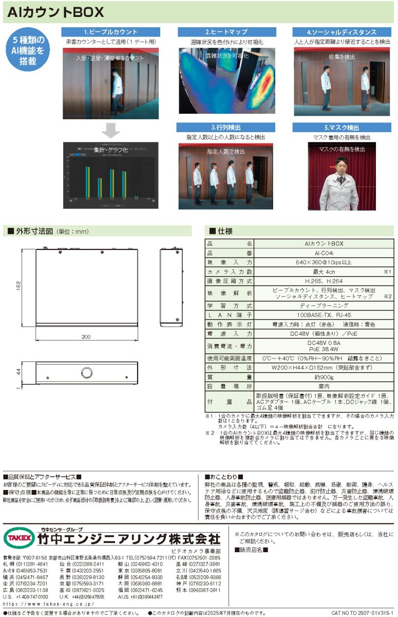 AI-C04i AIカウントBOX TAKEX 竹中エンジニアリング TAKEX 竹中エンジニアリング セキュリティストア 【Security Store】