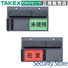 HCT-ZF1 在不在スイッチ送信機 TAKEX 竹中エンジニアリング TAKEX 竹中エンジニアリング セキュリティストア 【Security Store】