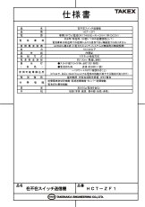 HCT-ZF1 在不在スイッチ送信機 TAKEX 竹中エンジニアリング TAKEX 竹中エンジニアリング セキュリティストア 【Security Store】