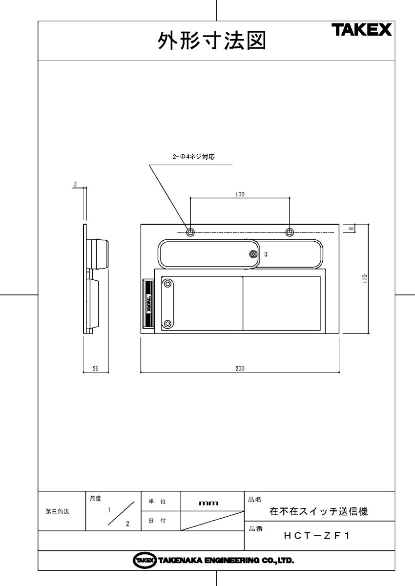 HCT-ZF1 在不在スイッチ送信機 TAKEX 竹中エンジニアリング TAKEX 竹中エンジニアリング セキュリティストア 【Security Store】