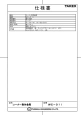 WC-01i コーナー取付金具 TAKEX 竹中エンジニアリング TAKEX 竹中エンジニアリング セキュリティストア 【Security Store】