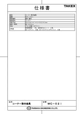 WC-02i コーナー取付金具 TAKEX 竹中エンジニアリング TAKEX 竹中エンジニアリング セキュリティストア 【Security Store】