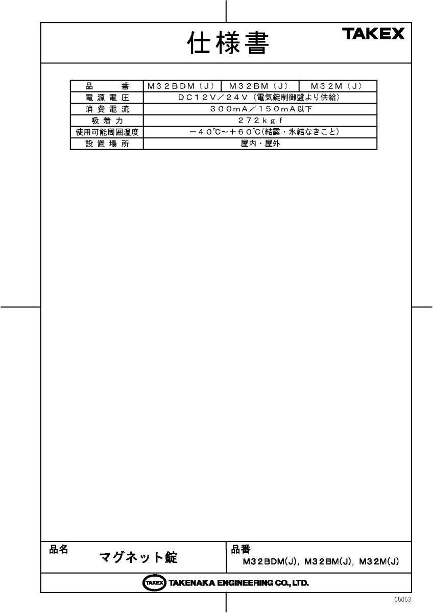 M32BDM(J) マグネット錠 TAKEX 竹中エンジニアリング TAKEX 竹中エンジニアリング セキュリティストア 【Security Store】