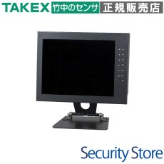 LCM-971 9.7型LEDカラー液晶モニター TAKEX 竹中エンジニアリング TAKEX 竹中エンジニアリング セキュリティストア 【Security Store】