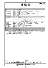 VH-RV4KTR 4K HDMI延長ユニット TAKEX 竹中エンジニアリング TAKEX 竹中エンジニアリング セキュリティストア 【Security Store】