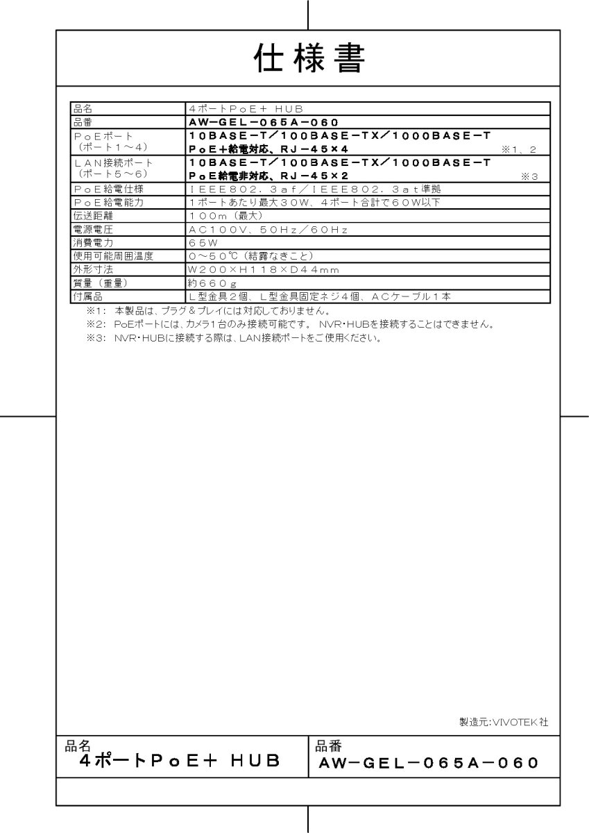AW-GEL-065A-060 4ポートPoE+HUB TAKEX 竹中エンジニアリング TAKEX 竹中エンジニアリング セキュリティストア 【Security Store】