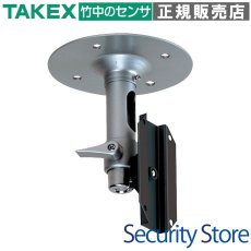 VB-08 天井取付台 アナログカメラ用オプション TAKEX 竹中エンジニアリング TAKEX 竹中エンジニアリング セキュリティストア 【Security Store】