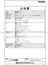 WNS-200F-08 フック付受信機　ナ－スコ－ル接続セット 平和テクノシステム・NTT モジュラー向け TAKEX 竹中エンジニアリング TAKEX 竹中エンジニアリング セキュリティストア 【Security Store】