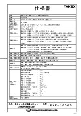 RXF-1000B 多チャンネル受信ユニット (4周波切替対応型) TAKEX 竹中エンジニアリング TAKEX 竹中エンジニアリング セキュリティストア 【Security Store】