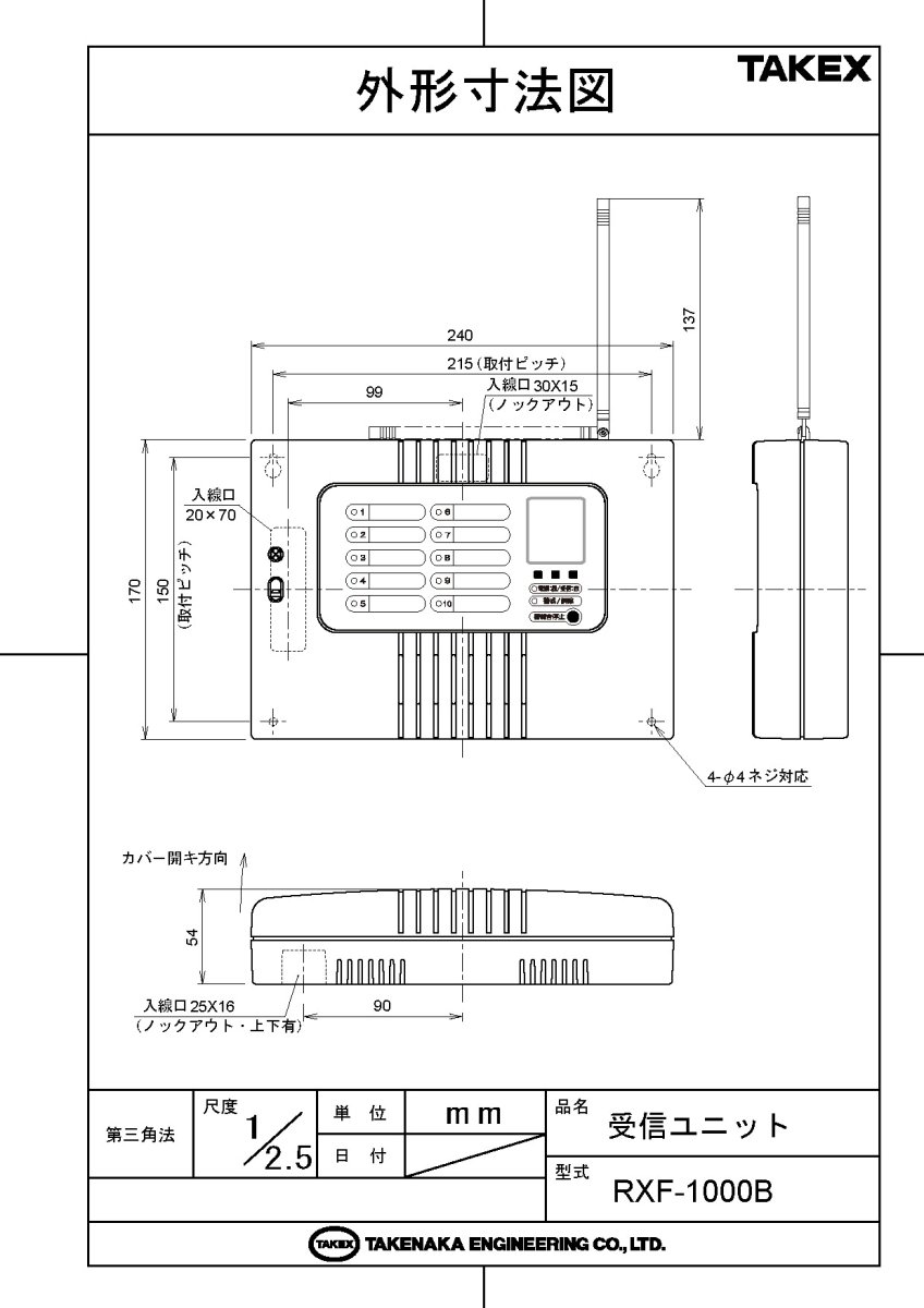 RXF-1000B 多チャンネル受信ユニット (4周波切替対応型) TAKEX 竹中エンジニアリング TAKEX 竹中エンジニアリング セキュリティストア 【Security Store】