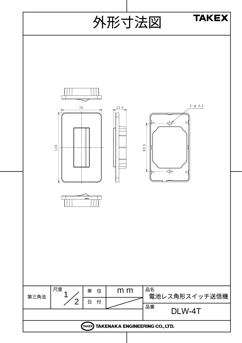 DLW-4T 電池レス角形スイッチ送信機 TAKEX 竹中エンジニアリング TAKEX 竹中エンジニアリング セキュリティストア 【Security Store】