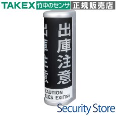 HU-530S 車両出庫灯 TAKEX 竹中エンジニアリング TAKEX 竹中エンジニアリング セキュリティストア 【Security Store】