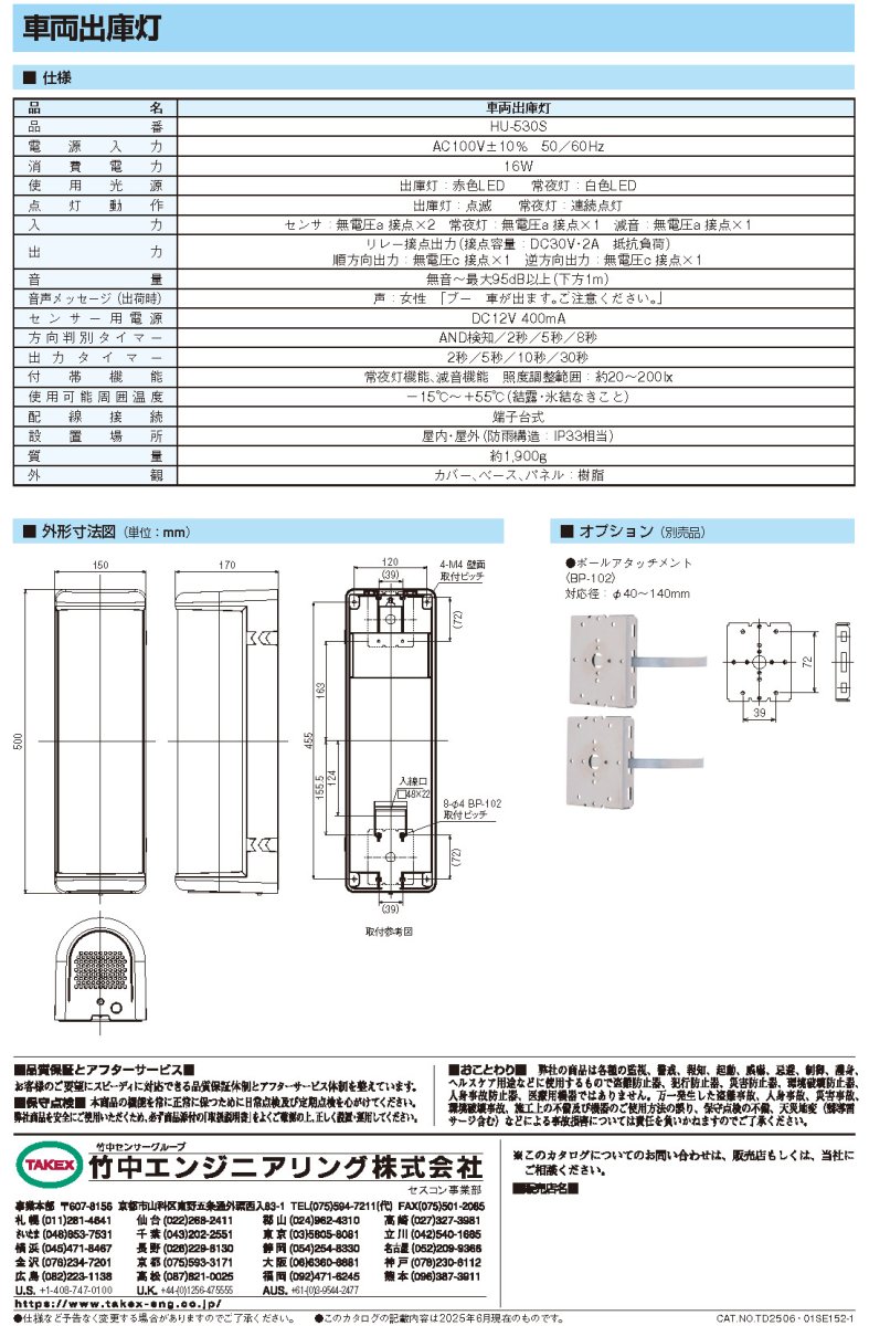 HU-530S 車両出庫灯 TAKEX 竹中エンジニアリング TAKEX 竹中エンジニアリング セキュリティストア 【Security Store】