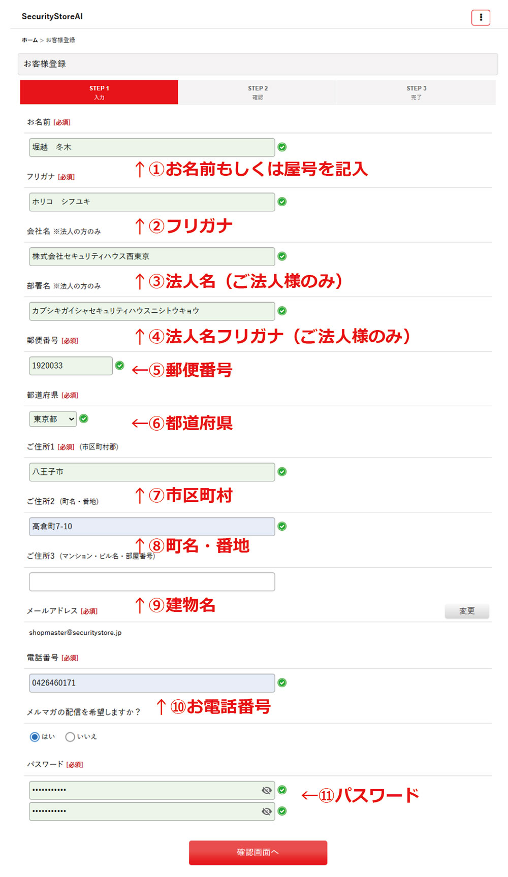 会員登録手順4