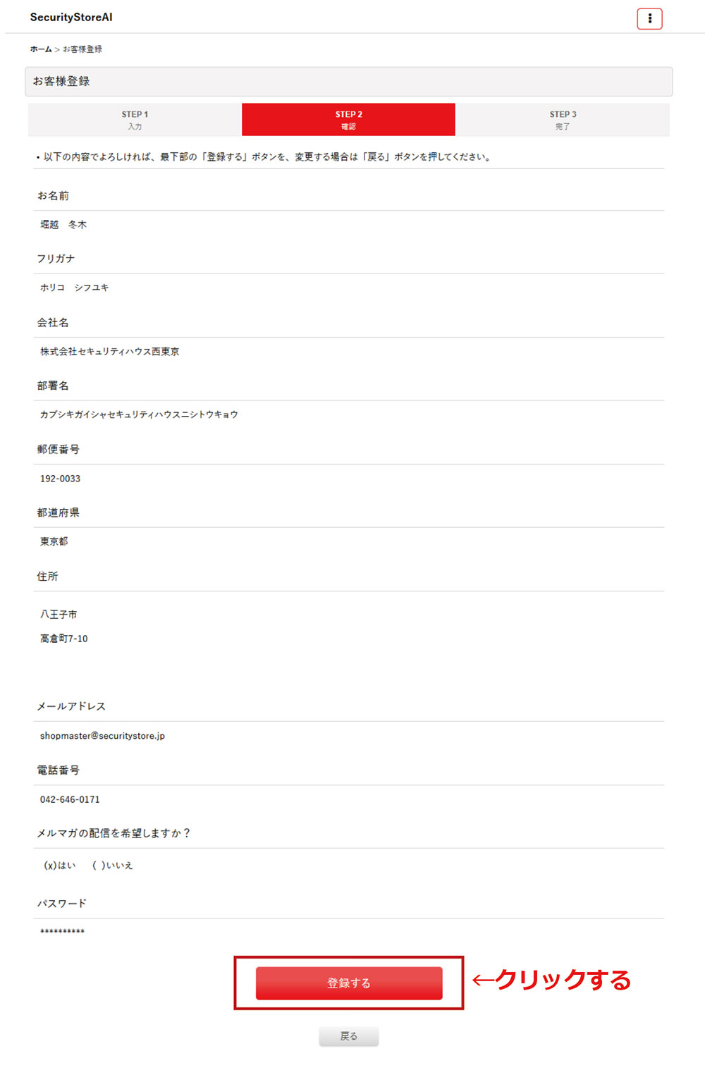 会員登録手順5