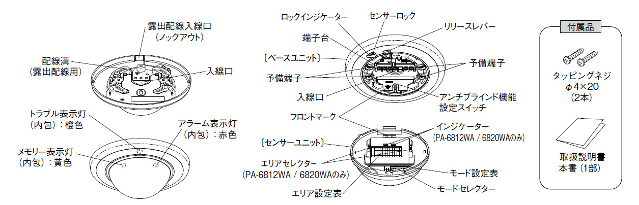 PA-6810WA パッシブセンサー ラウンド警戒型の製品画像
