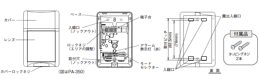 PA-350 パッシブセンサー 立体警戒型