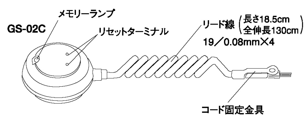 GS-02C ガラス破壊センサー カールコード仕様