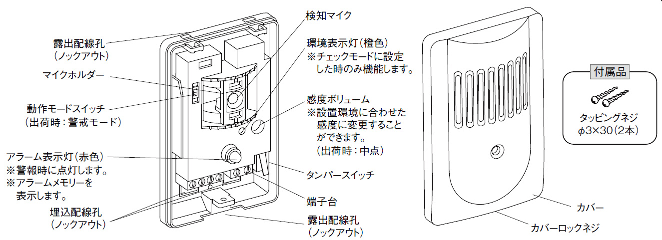GS-1100 ガラス破壊センサー