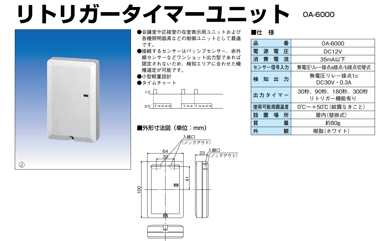 リトリガータイマーユニット OA-6000 製品画像