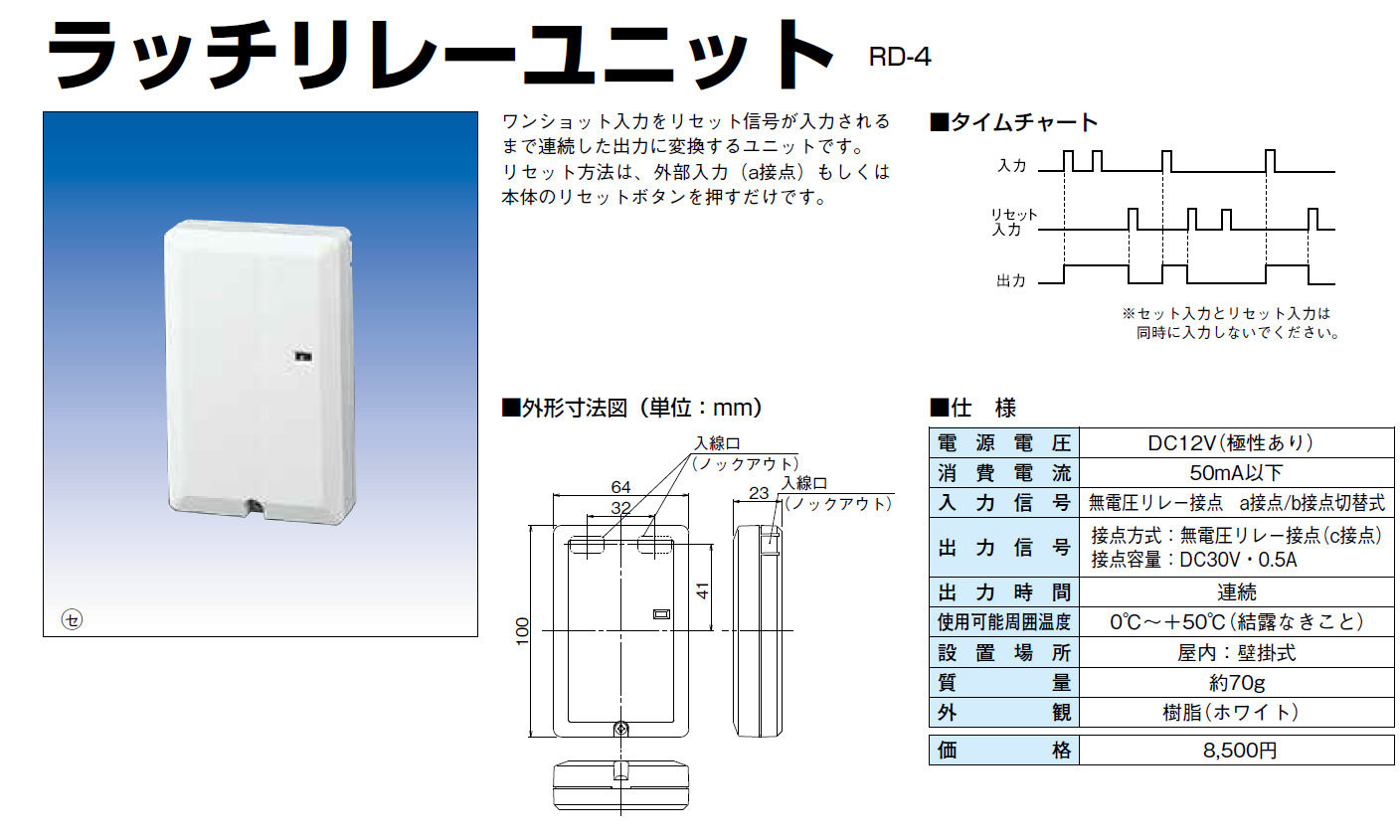 RD-4 ラッチリレーユニット 外観