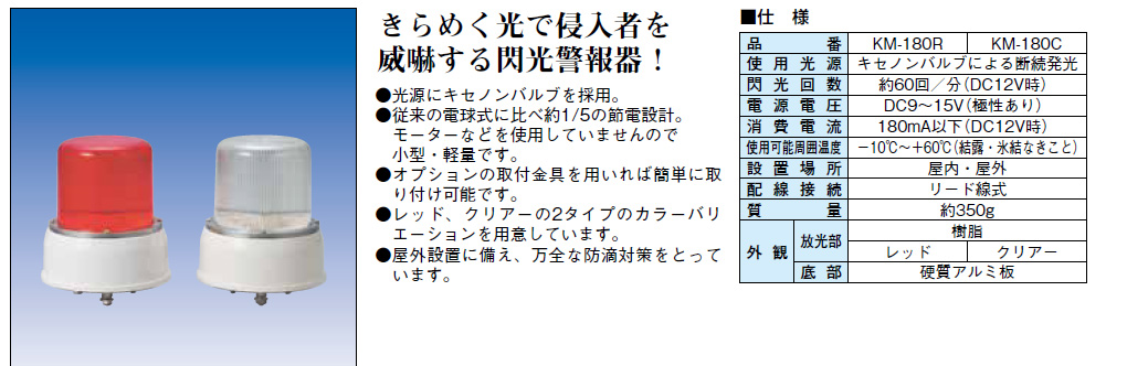 KM-180R フラッシュライト レッド 製品画像