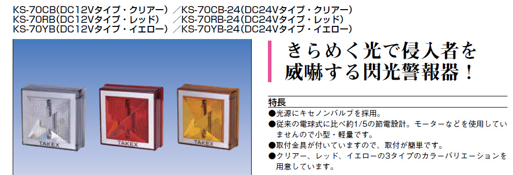 フラッシュライト KS-70YB
