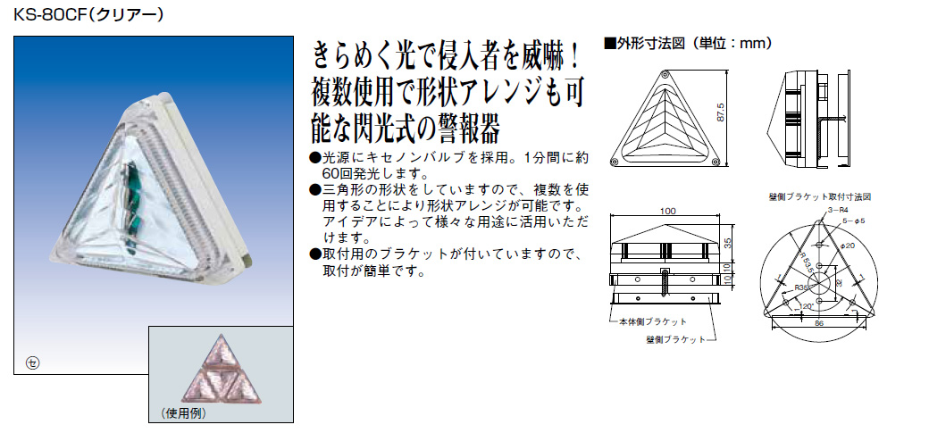 KS-80CF フラッシュライト クリアー