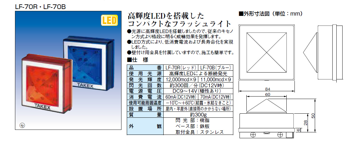 LF-70R LEDフラッシュライト レッド 製品画像