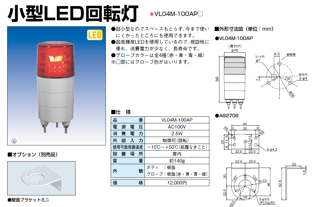 VL04M-100APB 小型LED回転灯 ブルー