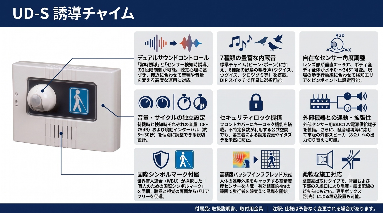 誘導チャイム UD-S 製品画像