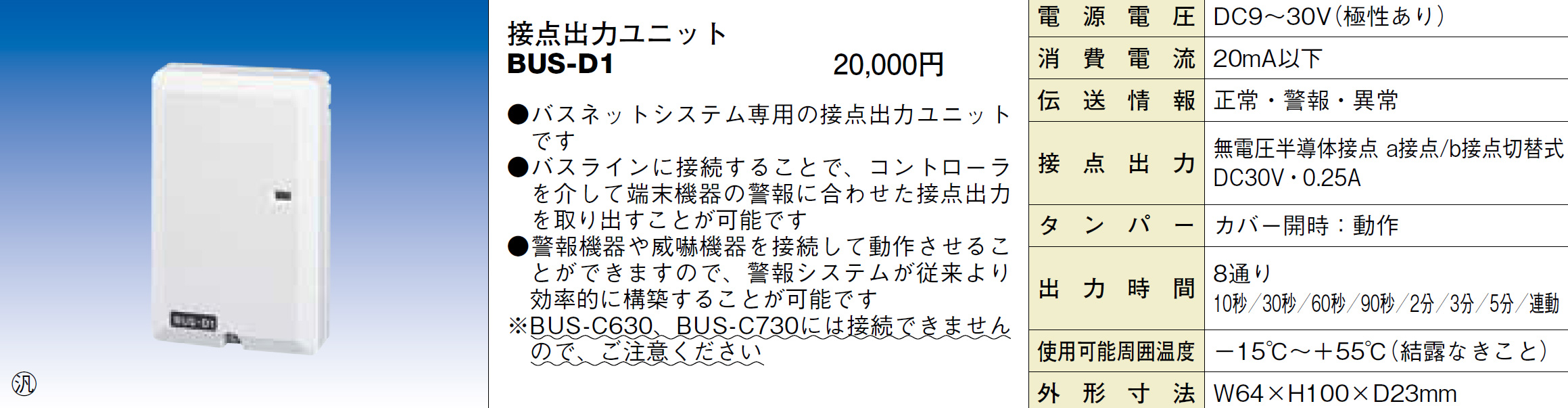 接点出力ユニット BUS-D1 外観画像
