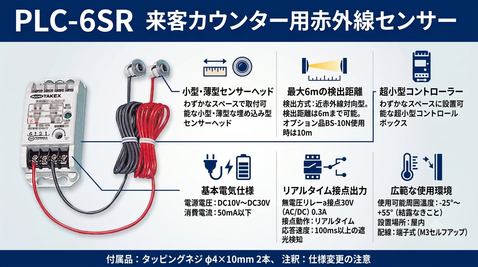 PLC-6SR 赤外線センサー