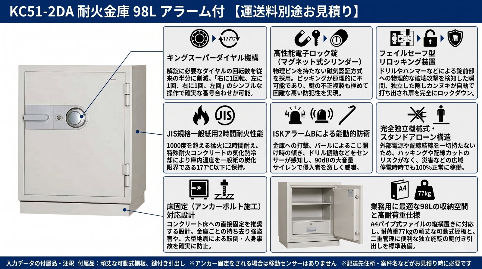 KC51-2DA 耐火金庫