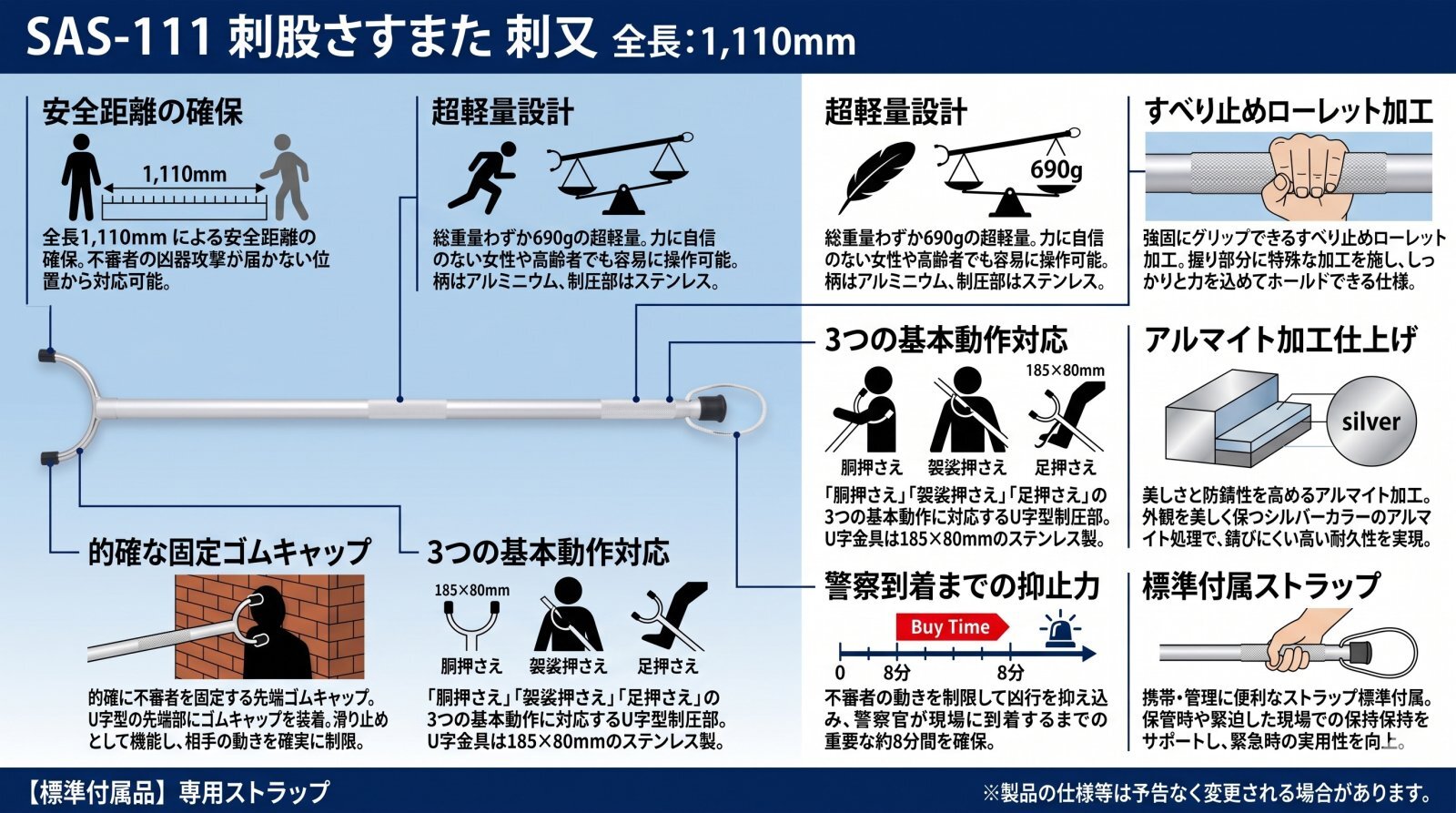 SAS-111 刺股（さすまた）の製品外観画像