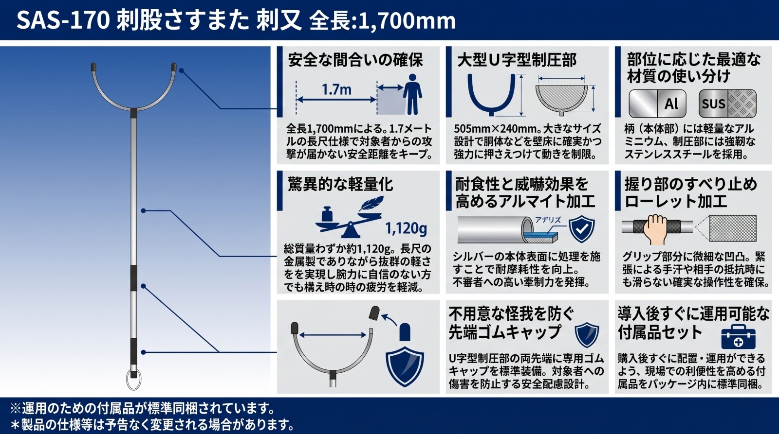 SAS-170 刺股の製品画像