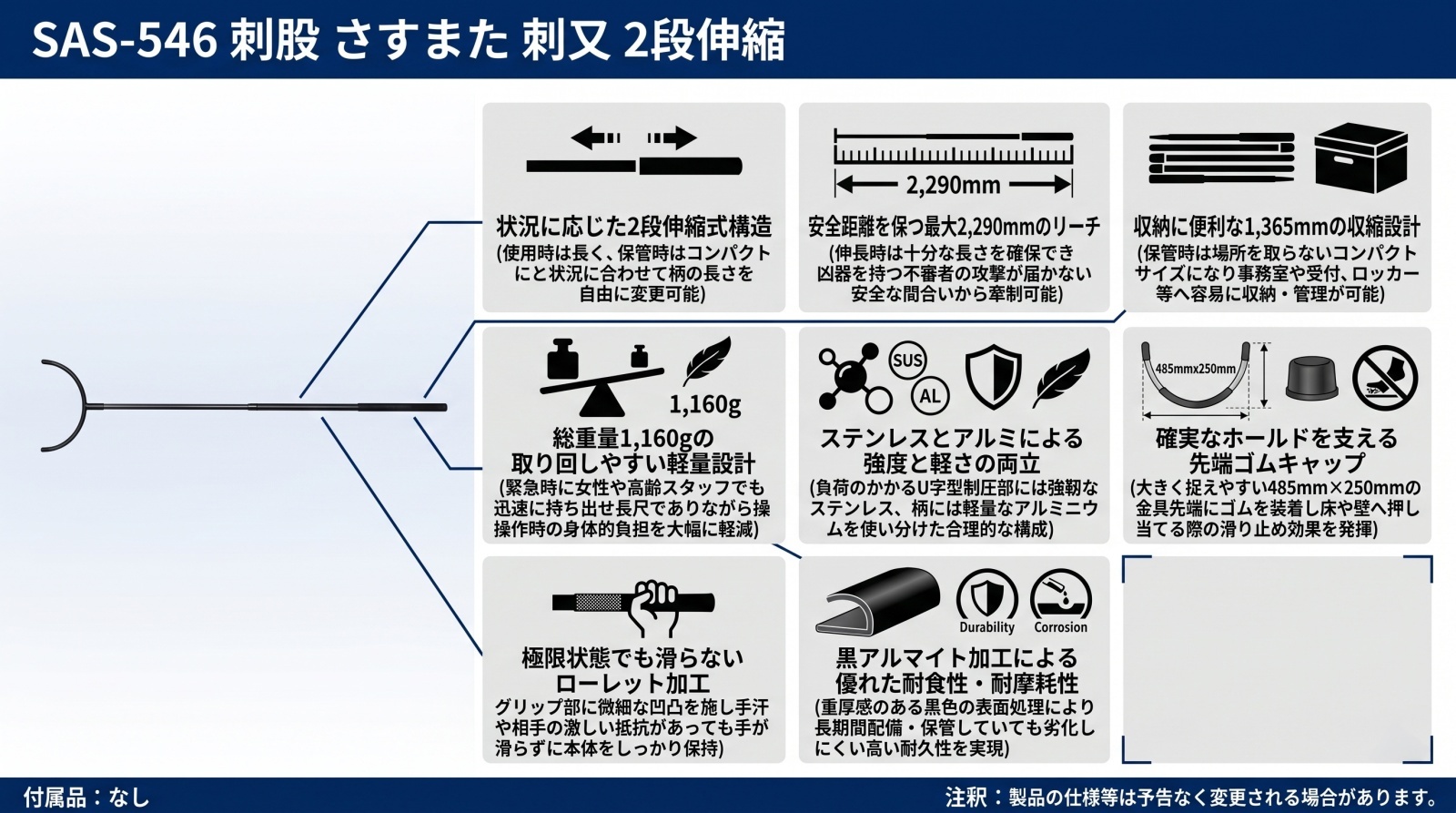 SAS-546 刺股 さすまたの製品画像