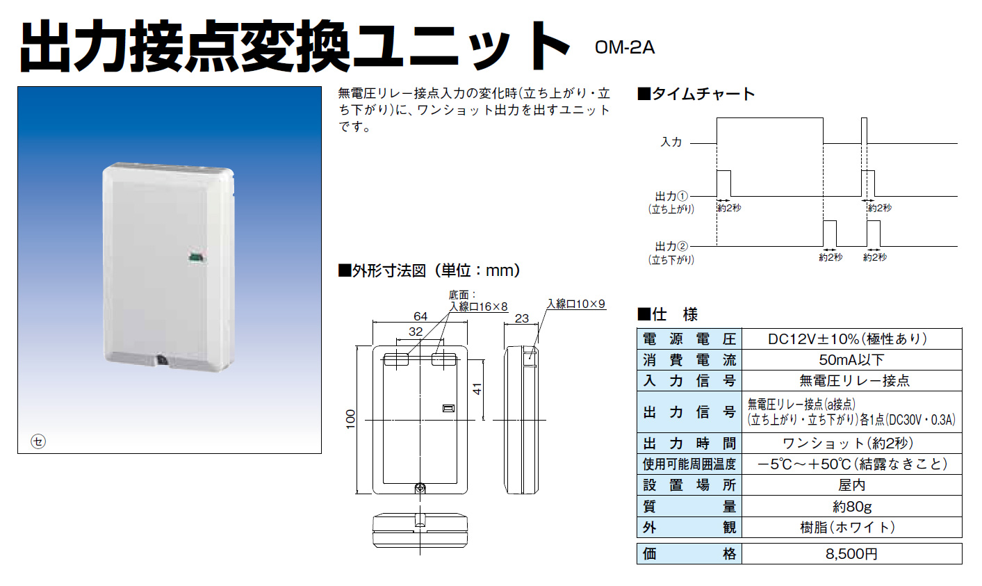 接点複合ユニット SFU-05 の製品外観画像