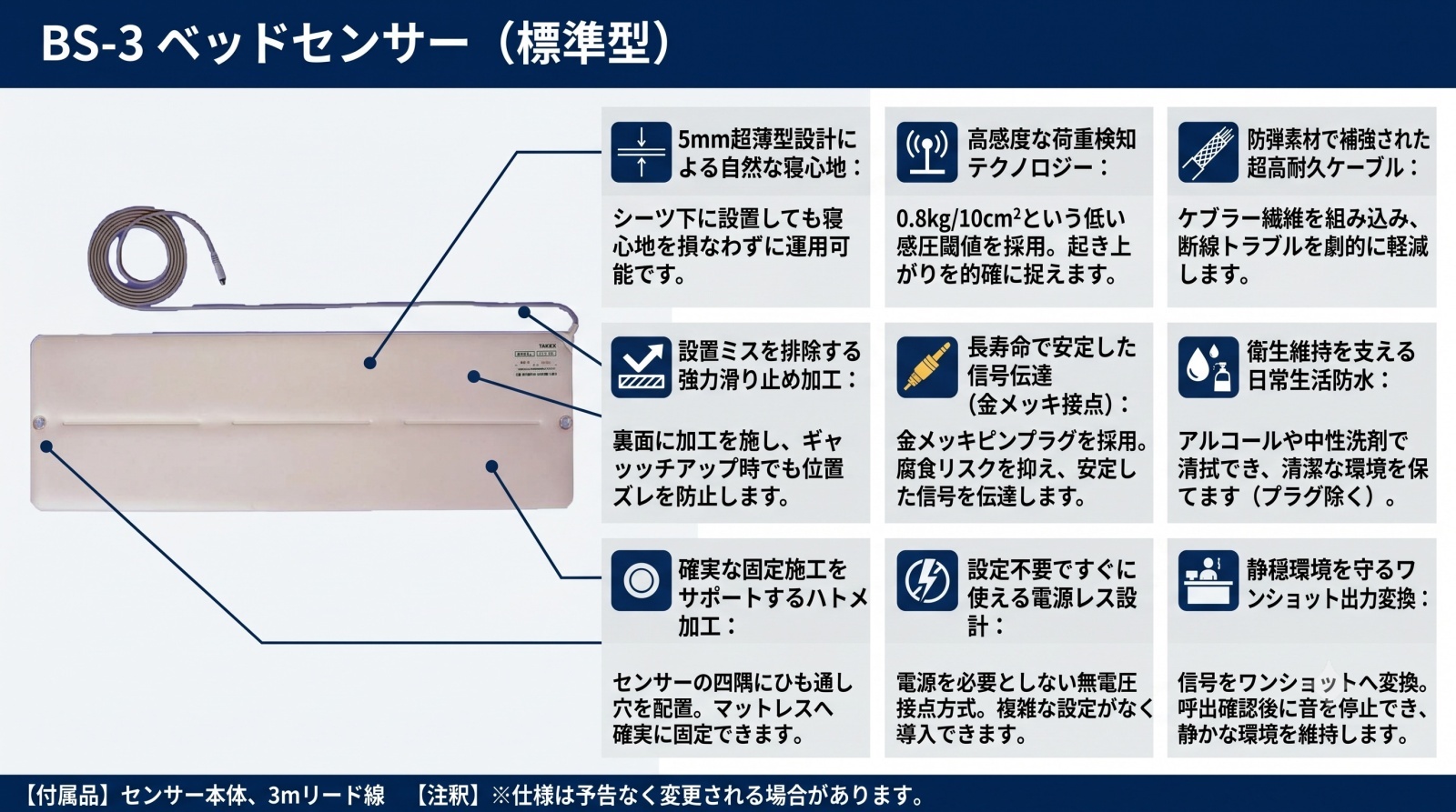 BS-3 ベッドセンサー（標準型）の製品画像